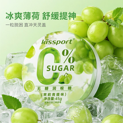luckykiss无糖润喉糖护嗓随身青提薄荷糖礼盒清凉清润新口气含片