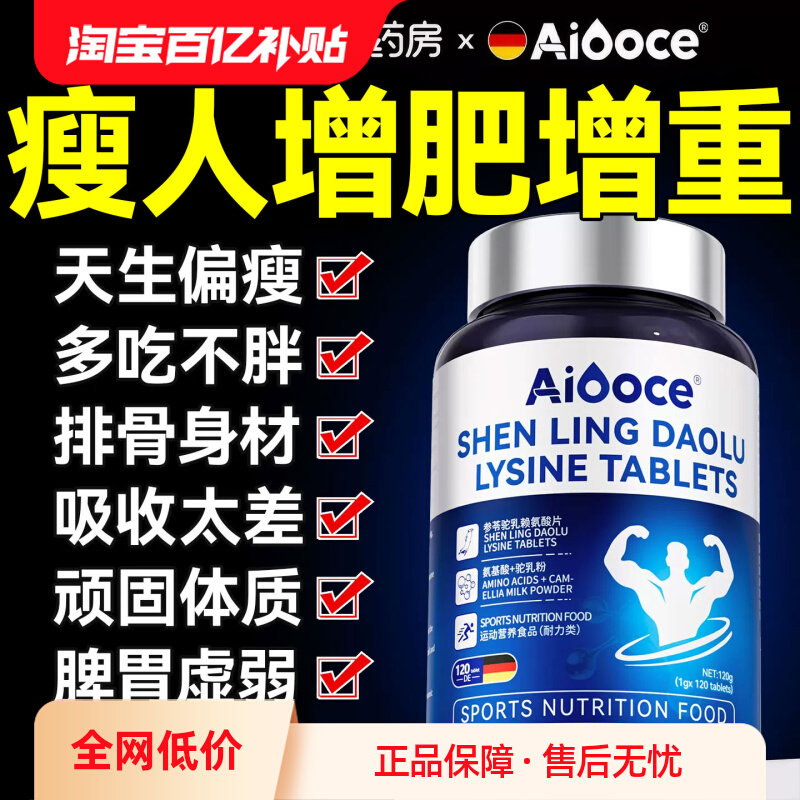 增肥增胖瘦人子快速长肉专用益生菌蛋白质食品增重男人女性旗舰店