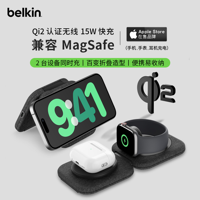 BelkinQi2۵߳MagSafeiPhone16promax/ƻ15/14 Appleֱiwatch ʵ2417.01Ԫ,ۺ805.67/