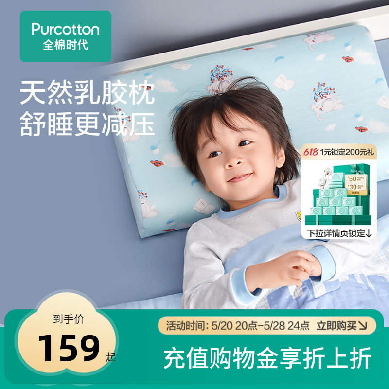全棉时代 儿童乳胶枕头枕芯套宝宝婴儿定型枕学生幼儿园