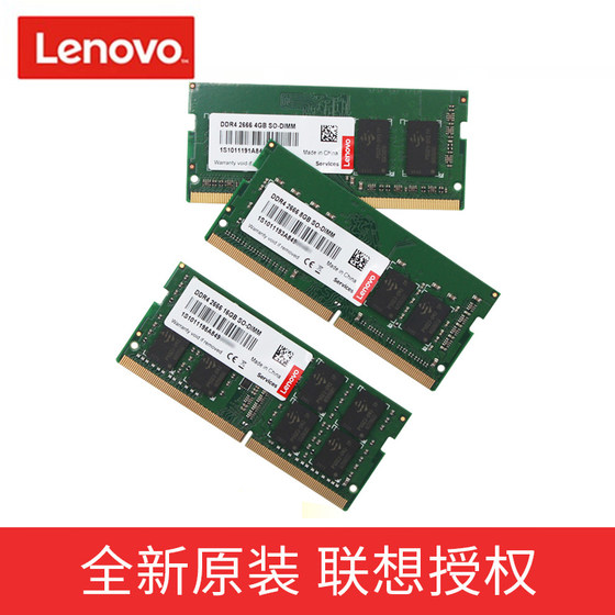 Lenovo联想内存DDR4 2400 2666四代4G 8G小新700 Y7000 R720 Y520 Y720 E520 拯救者14 15笔记本电脑内存条