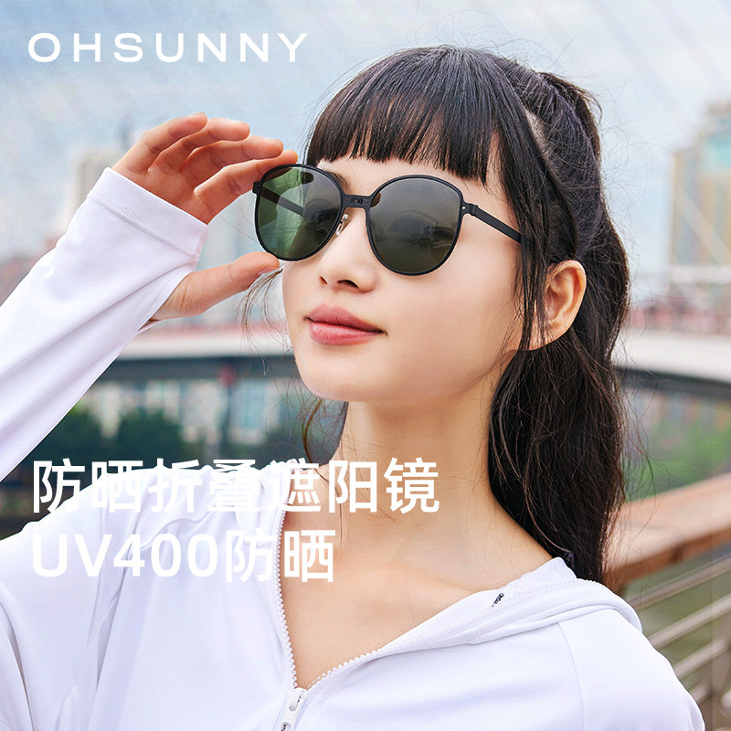 ohsunny 欧夏 可折叠UV400防晒墨镜太阳镜 赠收纳包 金币+券后58元包邮