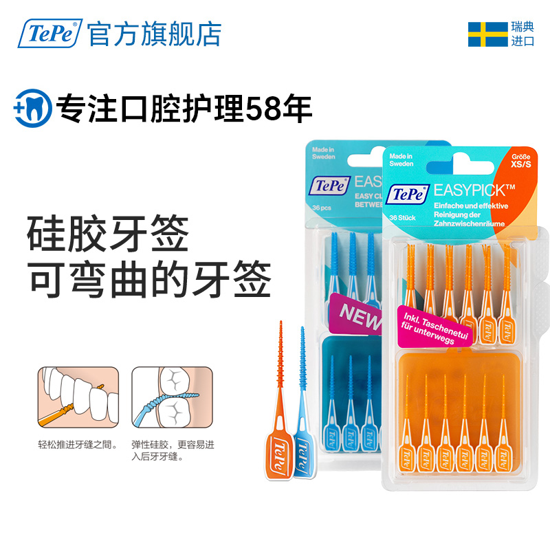 TePe瑞典进口家用便携式盒装硅胶牙签正畸牙缝刷智齿牙间牙缝清洁