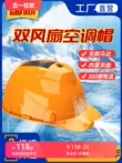 Mũ bảo hiểm an toàn quạt tiêu chuẩn quốc gia có sạc năng lượng mặt trời Mũ bảo hiểm công trường điều hòa không khí và làm lạnh Mũ quạt điện tích hợp dành cho nam
