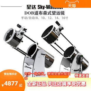 Sky-Watcher 10 специальный большой калибр Добсон Доб астрономия телескоп Синь да вручную автоматическая