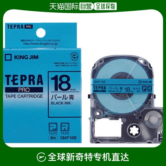 日本直邮日本直购KING JIM Tepra PRO 磁带盒宽度 18mm 珍珠蓝SMP