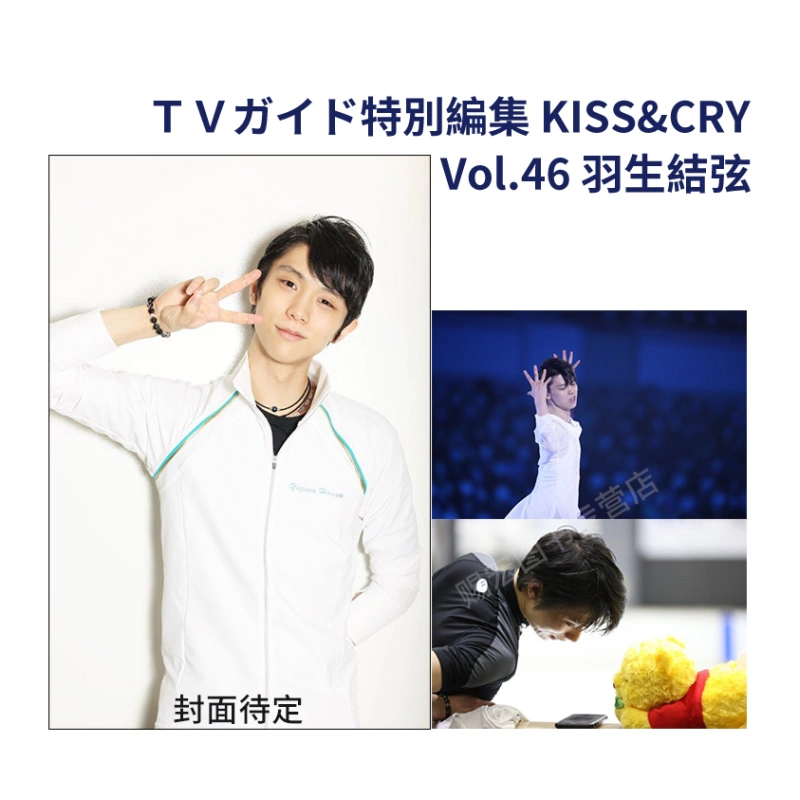 現貨日本原版羽生結弦2019-2020 矢口亨羽生結弦寫真集花樣滑冰單行本