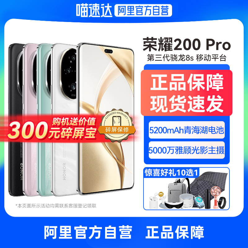 300ԪHONOR/ҫ200 Pro ٷ콢ȫ¿5GֻԭװƷŹ˹ӰϷΪ2999Ԫ