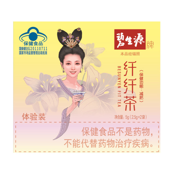 [Tmall U-Xian] Bishengyuan Slimming Tea Weight Loss Tea 2 bags, U-Xian sends samples
