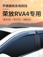 Toyota Rongfang 23 RAV4 модифицирован 22 автомобильные принадлежности RV Специальные прозрачные дождевые щиты с окнами дождевой бровей щит бровей 2023