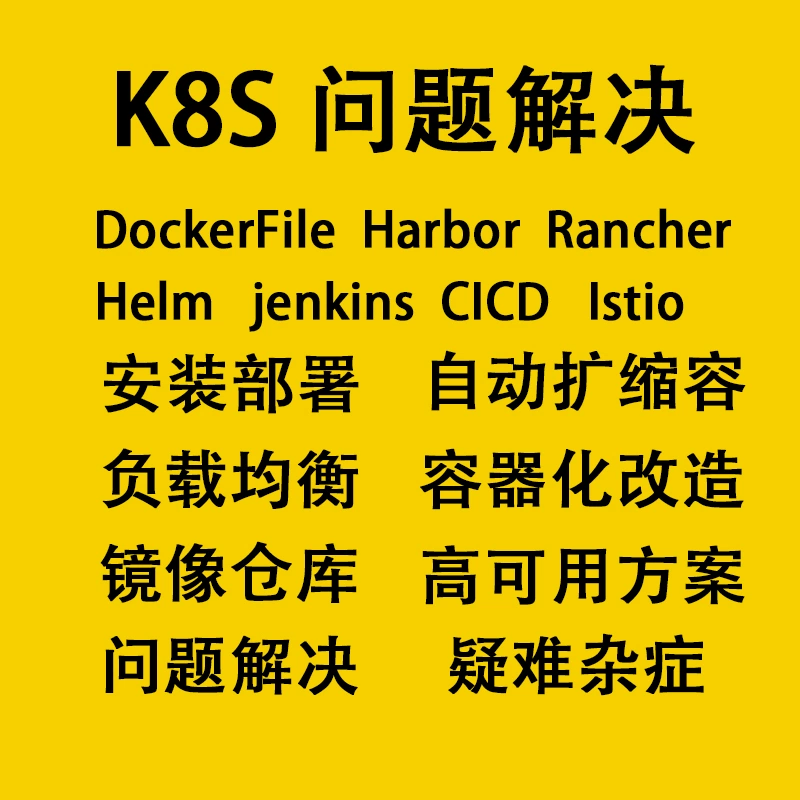 K8s容器编排服务