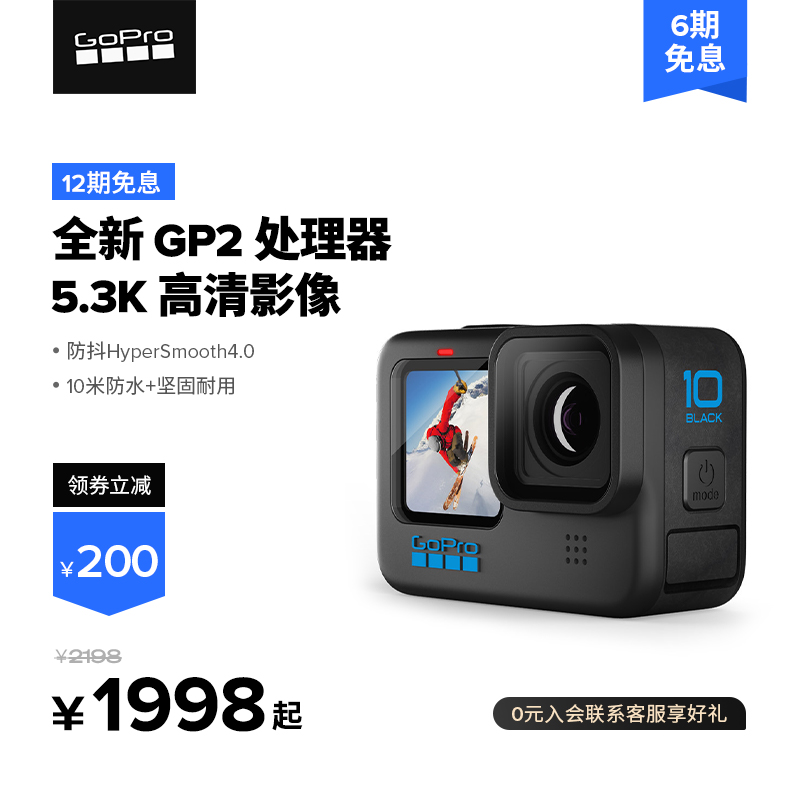 GoPro HERO10 BLACK运动相机高清防抖防水Vlog摄像机
