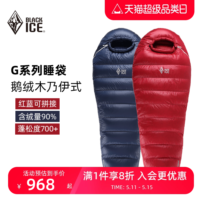 BLACKICE 黑冰 G1300 睡袋 红色 M 80*205cm