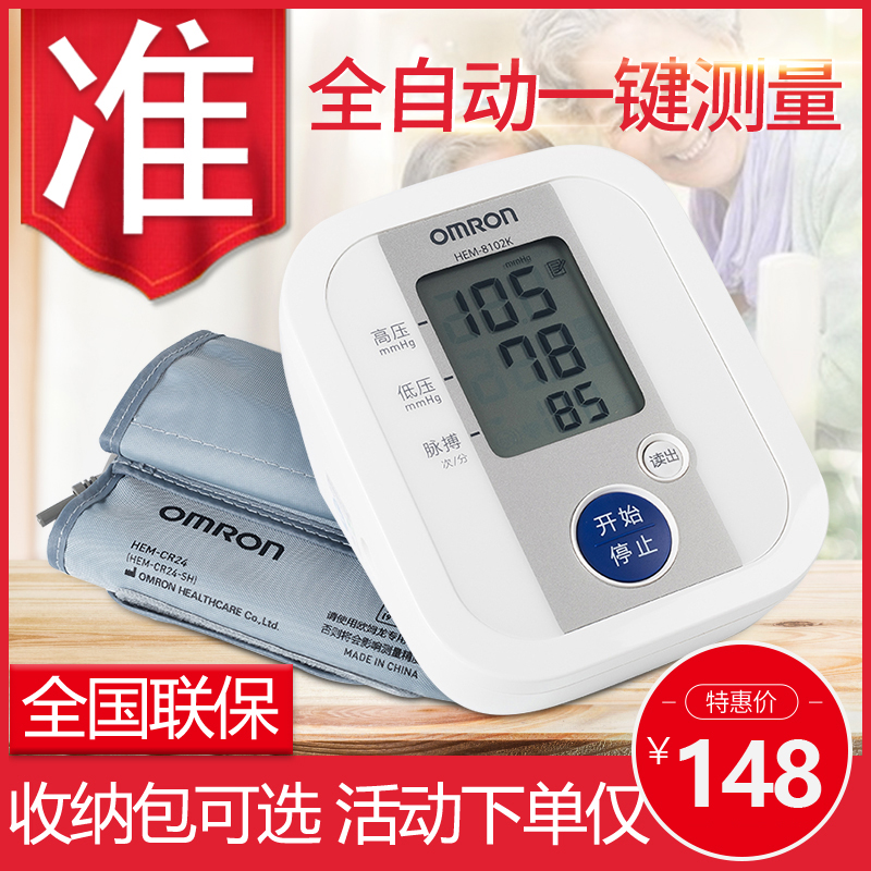 欧姆龙8102k电子血压计机血压测量仪家用上臂式精准量血压测量计