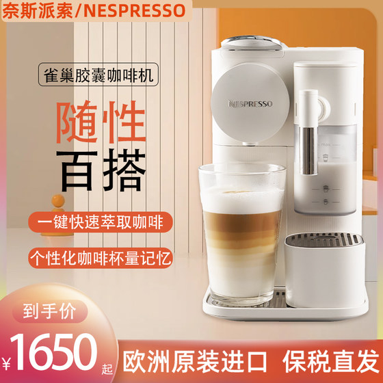 保税直发雀巢NESPRESSO/奈斯派索胶囊咖啡机Lattissima OneEN510W