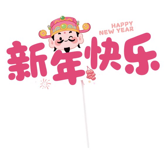 
2026 Happy New Year cake decoration plug-in, good luck in the Year of the Horse, get rich immediately, get rich on BMW, get rich plug-in