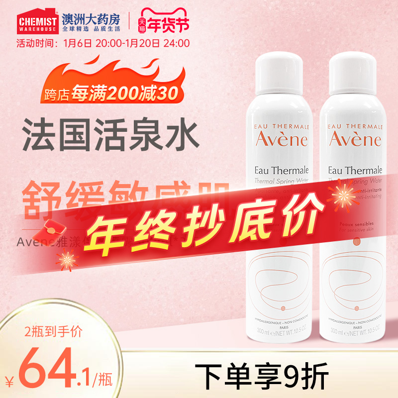 Avene雅漾活泉保湿喷雾化妆水补水保湿舒缓爽肤水敏肌温和300ml*2