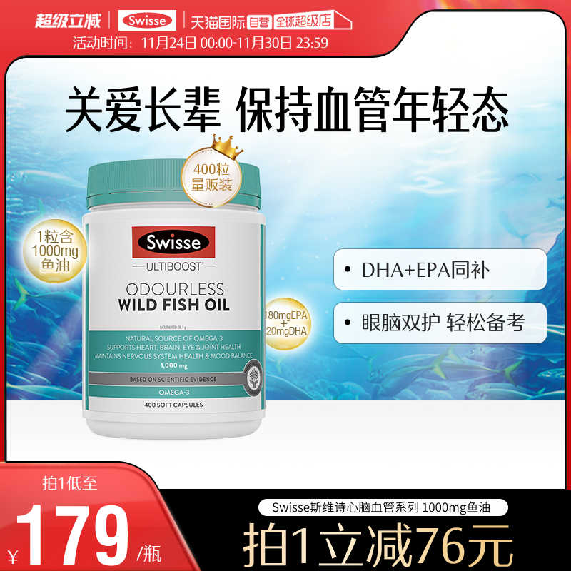 Swisse深海鱼油软胶囊正品omega3成人养护老年人正品鱼油