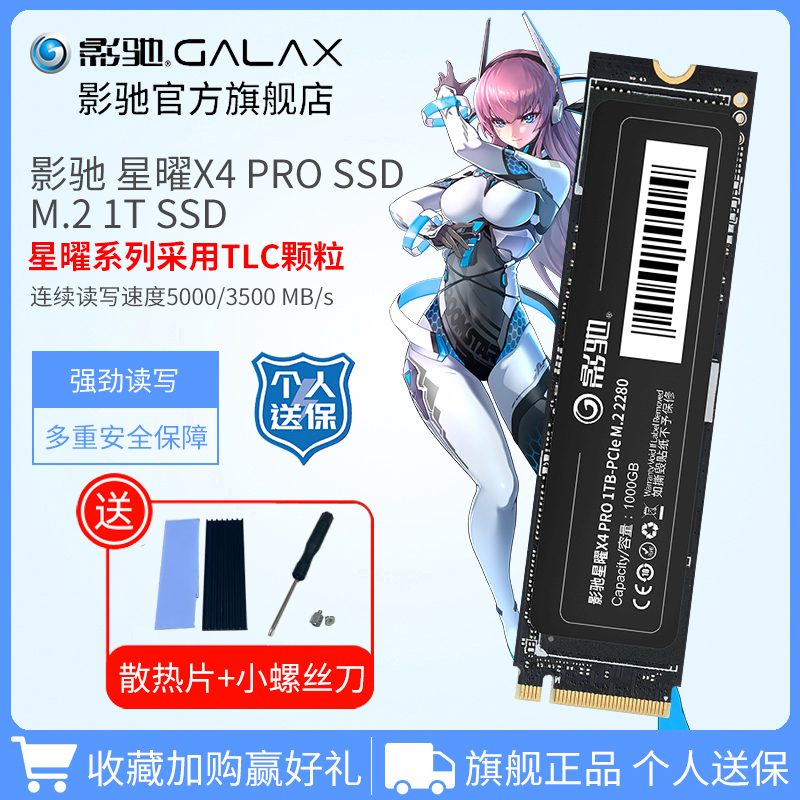 GALAXY 影驰 星曜 M.2接口(NVMe协议) PCIe4.0 台式机笔记本电脑SSD固态硬盘 星曜7000 Plus 1T