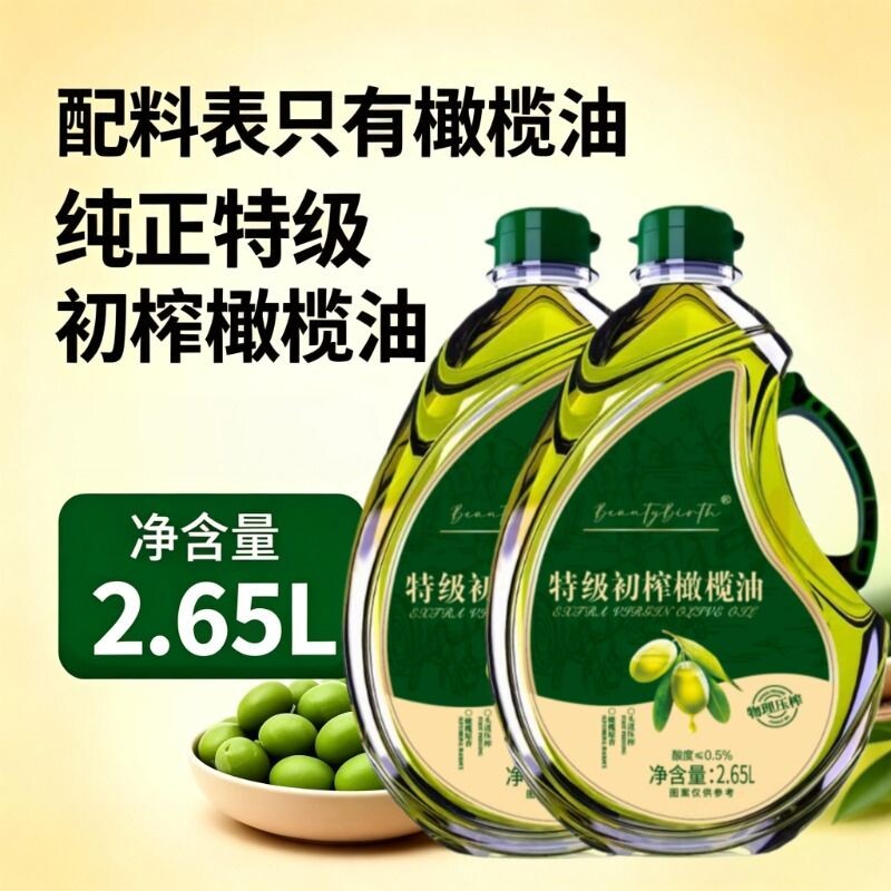 西班牙100%特级初榨橄榄油2.65L进口低健身脂食用油官方正品家用 橄榄氨实拍商品图