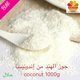 Coconut flour meat powder ketogenic deit 生酮烘培椰蓉粉 200g