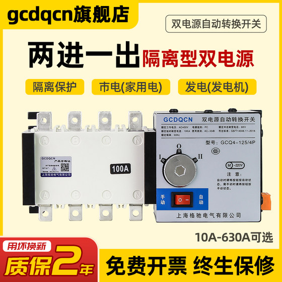 双电源自动转换开关切换开关380v250a630a100a400a1000a三相四线