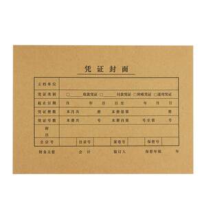 
UFIDA Xima a5 voucher cover voucher box a4 half voucher paper free corner accounting voucher cover general accounting binding kraft paper cover back cover financial voucher cover office supplies