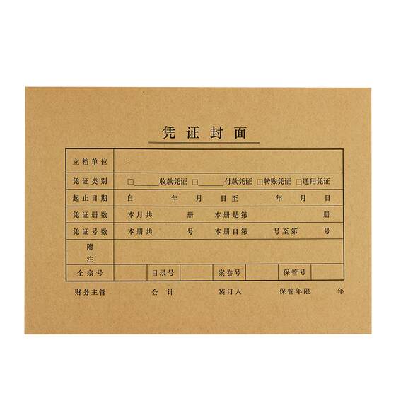 
UFIDA Xima a5 voucher cover voucher box a4 half voucher paper free corner accounting voucher cover general accounting binding kraft paper cover back cover financial voucher cover office supplies