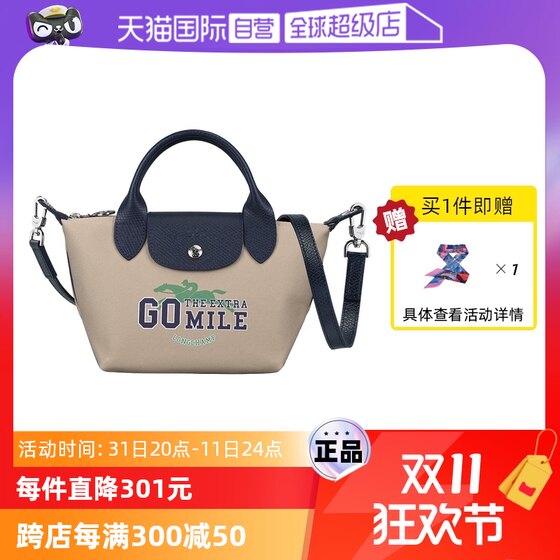 LONGCHAMP/珑骧GO THE EXTRA MILE斜挎饺子包L1500HFG