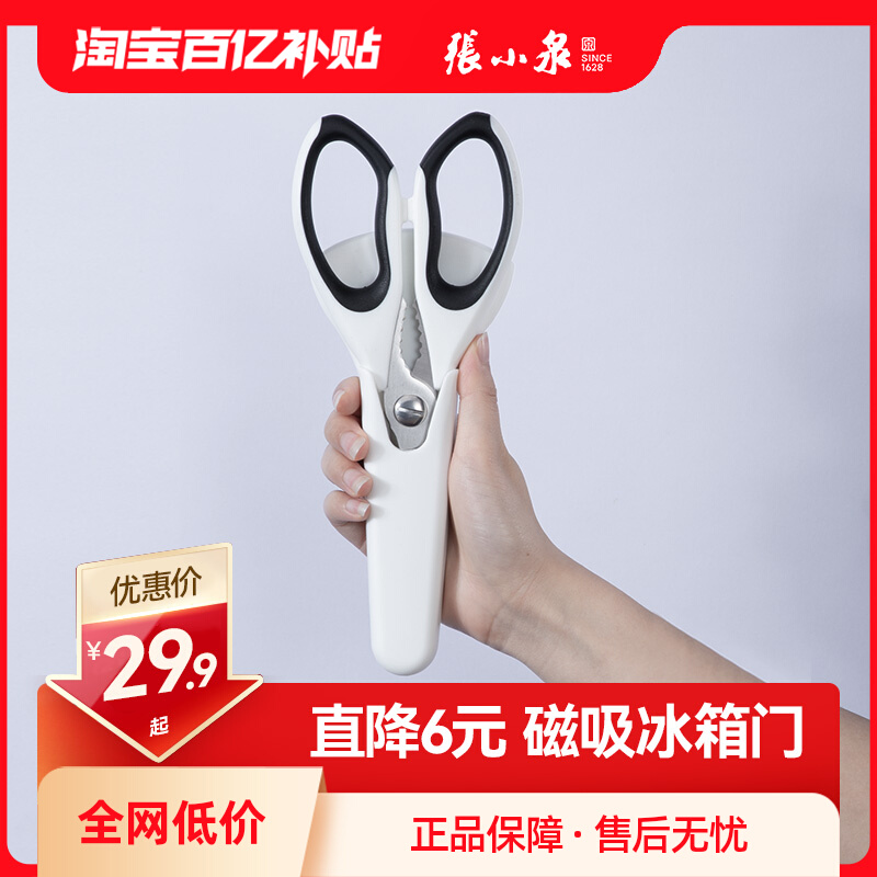 Zhang Xiao Quan 張小泉 尊享系列 S80070100 厨房剪刀 黑白