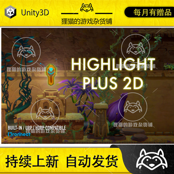 Unity Highlight Plus 2D 4.3.1 最新版 精灵图片高亮效果插件