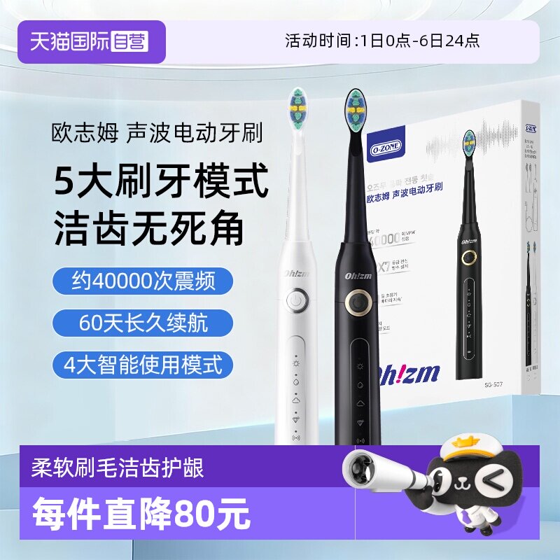 O-Zone 欧志姆 SG-507 声波电动牙刷 含2刷头 金币+券后28.9元包邮包税 
