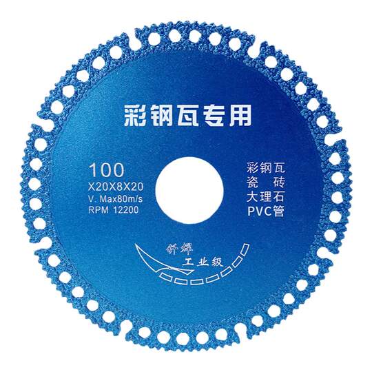 多功能复合切割片彩钢瓦pvc木材岩板瓷砖铁皮云石打磨角磨机锯片