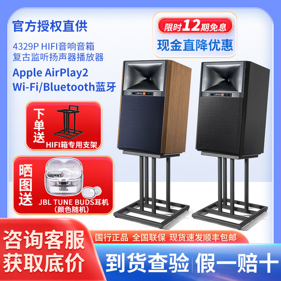 JBL 4329P/4305P书架HiFi监听音箱高保真扬声器有源发烧音响WIFI