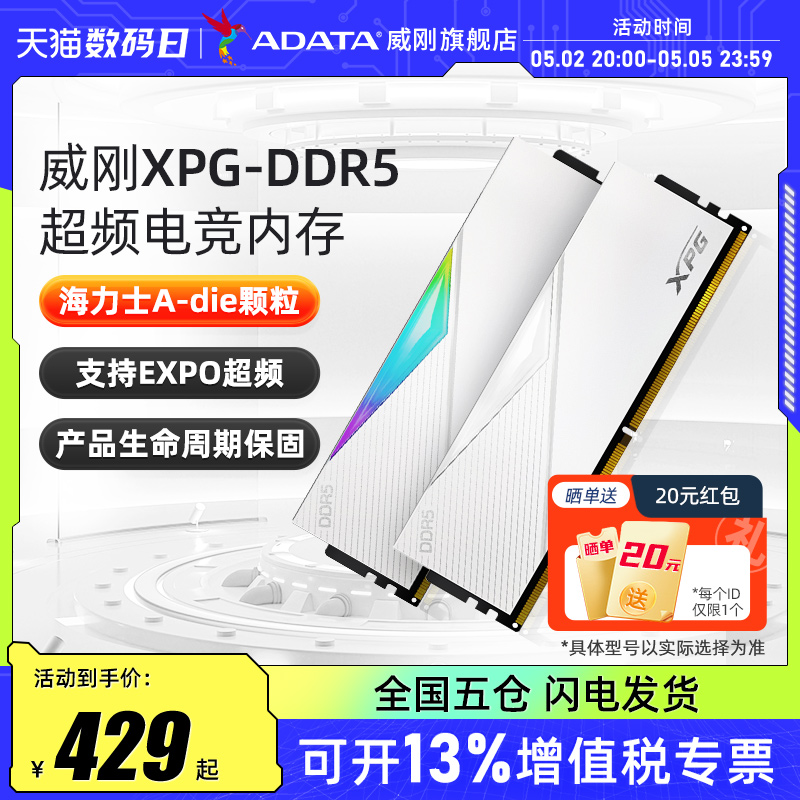 ADATA 威刚 XPG内存DDR5 5600/6000 16G台式机电脑游戏灯条马甲条