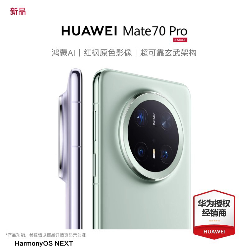 ʯ 12GB+256GB ٷ ΪMate 70 proֻ 24Ϣ6299Ԫ