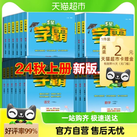 2024秋经纶小学学霸一二三四五六年级上下册语文数学英语人教苏教