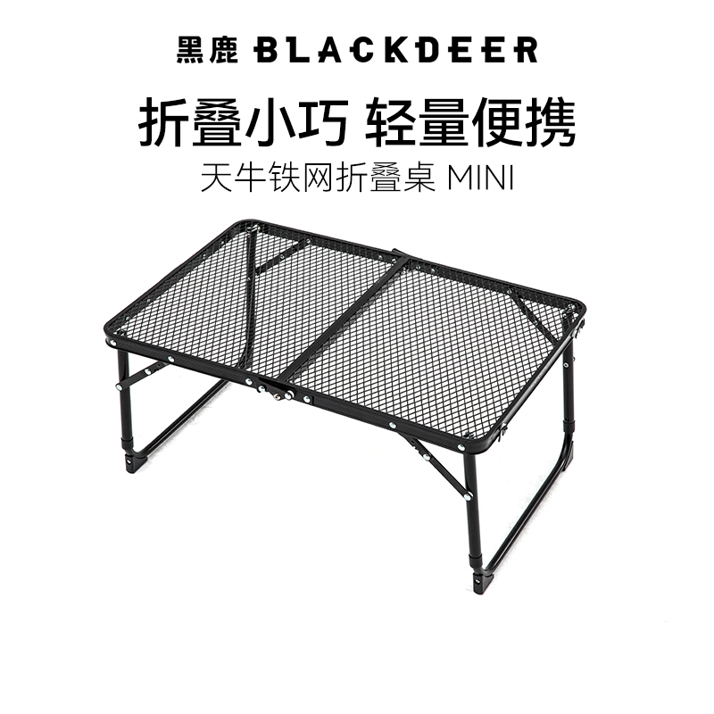 BLACKDEER 黑鹿 户外折叠桌天牛铁网铝合金露营野餐超轻便携泡茶桌
