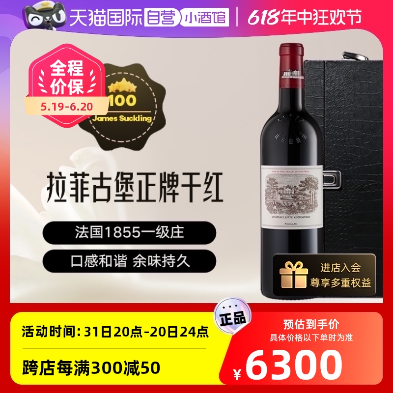拉菲古堡 正牌 波尔多一级庄 2020年 干红葡萄酒  750ml 单瓶装