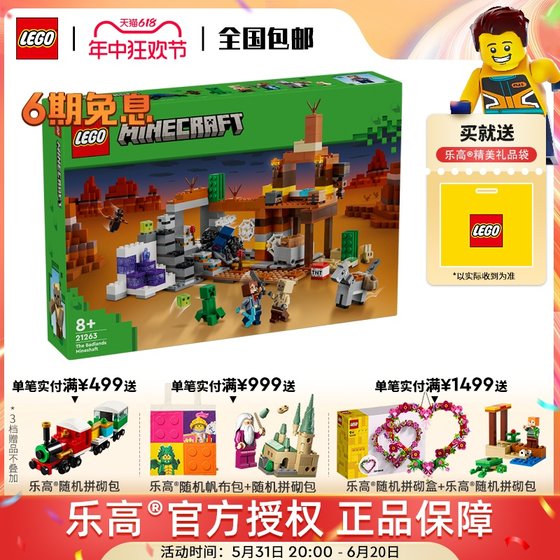 LEGO乐高我的世界系列21263荒地矿井儿童益智玩具男女孩 6月新品