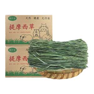 
Drying timothy grass Minxian Beiti microspike grass segment molar pet rabbit guinea pig chinchilla grass drying rabbit grass