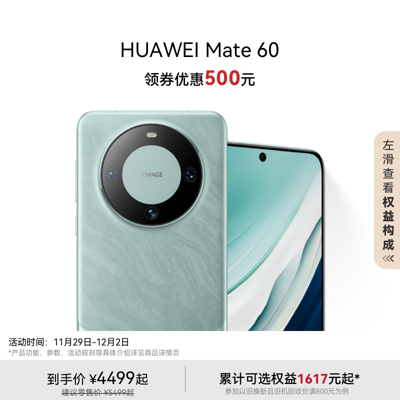 ȯŻݡΪ/HUAWEI Mate 60 ˫򱱶ͨųɿܹΪmate60ֻֻΪٷ콢 ŵ 12GB+1TB ٷʵ5999Ԫ