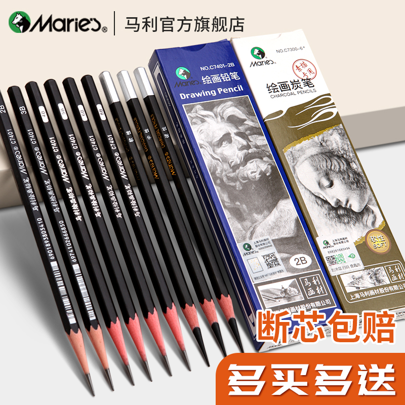 Marie's 马利 C7401 六角杆铅笔 2H 12支/盒