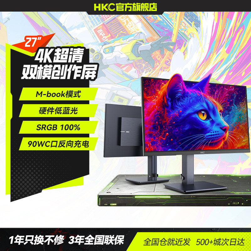 HKC显示器27英寸4K超高清双模144HZ电脑屏幕外接MAC笔记本T2755U
