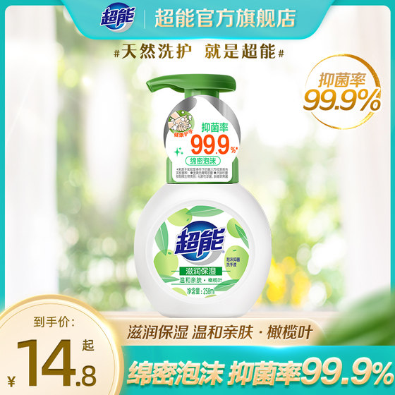 超能洗手液泡沫抑菌99.9%便携小瓶宝宝补充装家用正品官方旗舰店