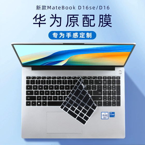 适用2024款华为matebookd16键盘膜D16SE键盘保护膜MCLF-16防尘垫2023电脑透明保护套16寸笔记本屏幕膜钢化贴