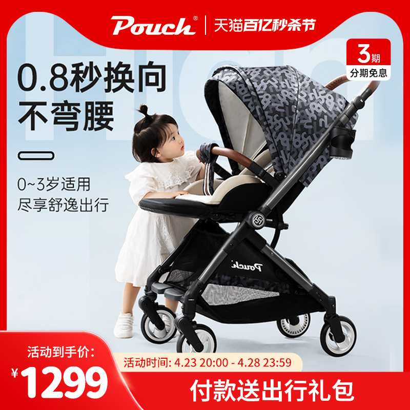 Pouch 帛琦 婴儿推车双向可坐可躺一键折叠高景观推车婴儿