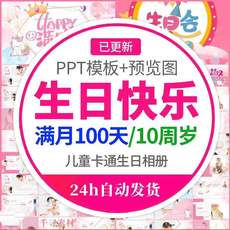 儿童生日快乐PPT模板动态卡通可爱百日宴周岁十岁天成长电子相册