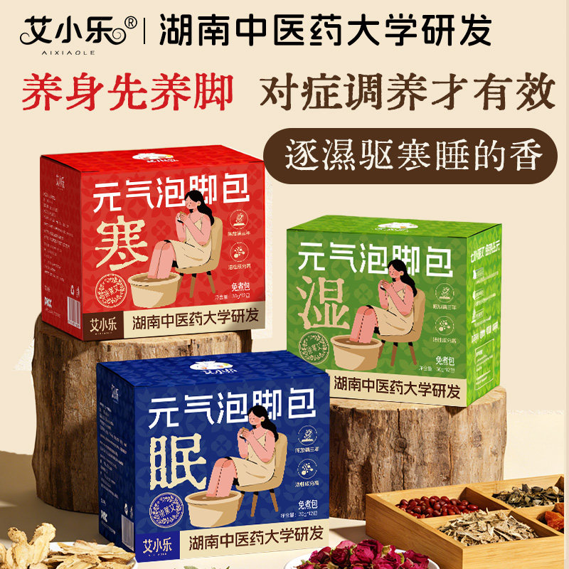 湖南中医药大学研发，艾小乐 草本浓缩艾草泡脚包足浴液 12包360g 立减+券后9.9元包邮