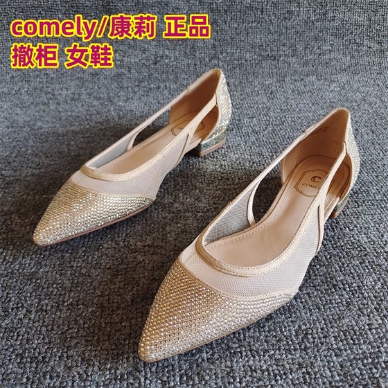 comely/康莉正品撤柜断码新款女鞋尖头浅口网纱平底百搭单鞋35码